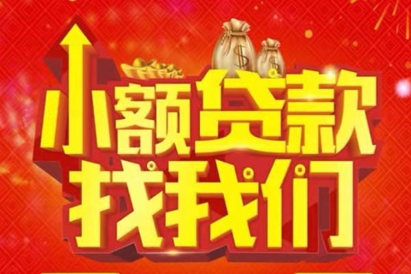 苏州民急空放-苏州民急民间借贷上门放款-苏州民急私人24小时借钱当天放款