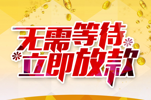 苏州民急本地私借-苏州民急私人贷款-苏州民急短借急用钱