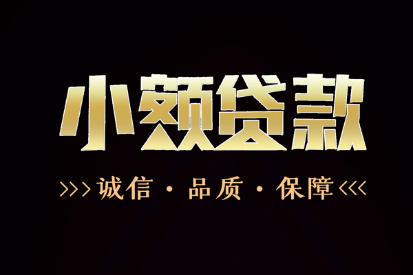 苏州民急快速借钱-苏州民急应急贷款-苏州民急哪里可以民间借贷