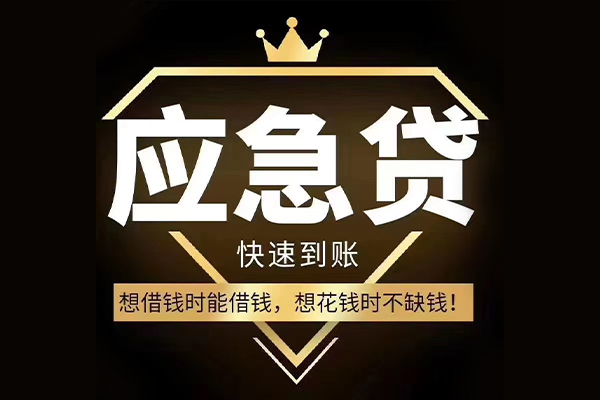 苏州民急民间借贷无视黑白-苏州民急用身份证借私借-苏州民急本地私借
