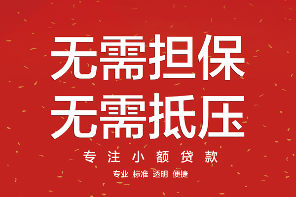 苏州民急信用贷款哪家好
