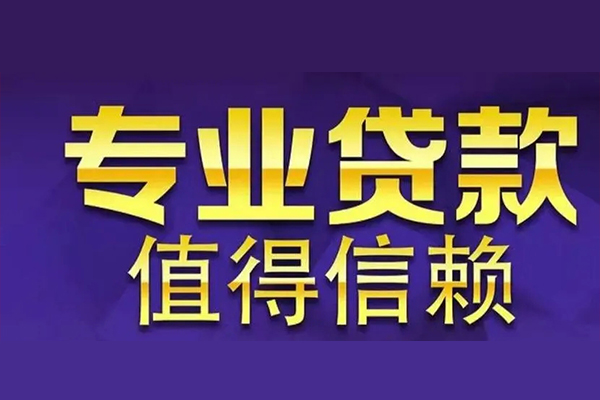 苏州民急信用贷款-苏州民急民间借贷个人放款-苏州民急身份证贷款平台