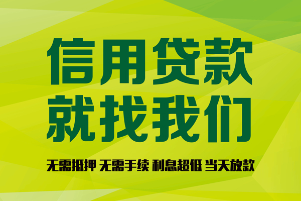 苏州民急私人创业贷款-苏州民急信用贷款办理-苏州民急贷款个人贷款