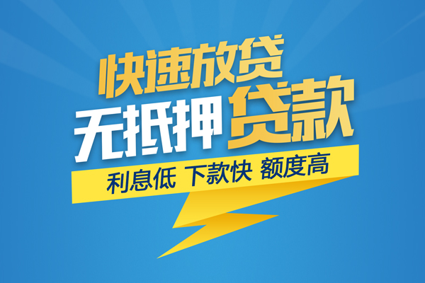 苏州民急小额贷款空放-苏州民急地区公积金信用贷款-苏州民急贷款信用贷款