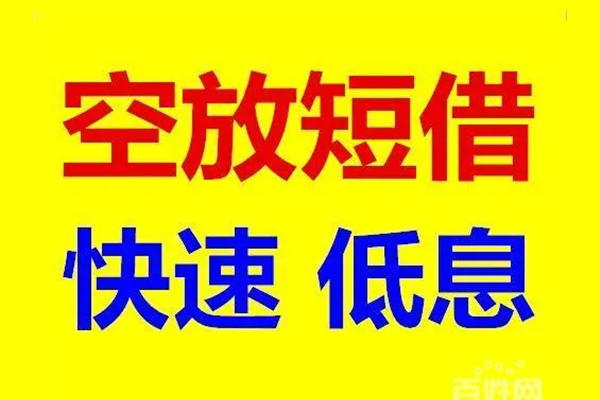 苏州民急应急借钱空放-苏州民急私人24小时借钱-苏州民急私借空放当场拿钱