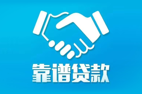 苏州民急无抵押信用贷款-苏州民急民间借贷款-苏州民急地区公积金信用贷款