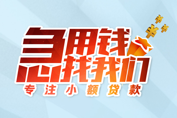 苏州民急私人贷款-苏州民急靠谱个人借钱-苏州民急私借空放直接上门