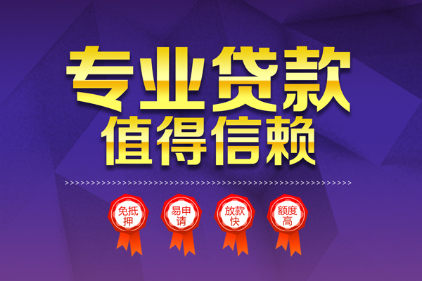 苏州民急哪里有小额贷款-苏州民急私人身份证贷款-苏州民急无抵押个人贷款