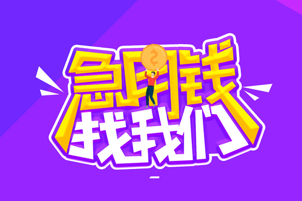 苏州民急贷款网-苏州民急民间小额借贷-苏州民急哪有民间借贷