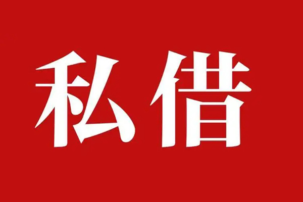 苏州民急私人空放二次私借-苏州民急地区公积金信用贷款-苏州民急无抵押信用贷款