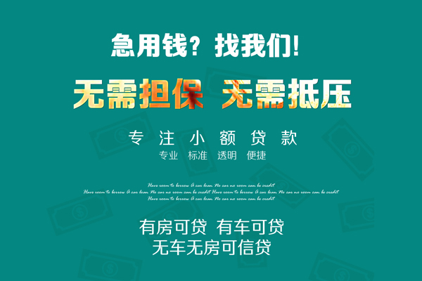 苏州民急借钱急用-苏州民急小额贷款电话-苏州民急身份证借款