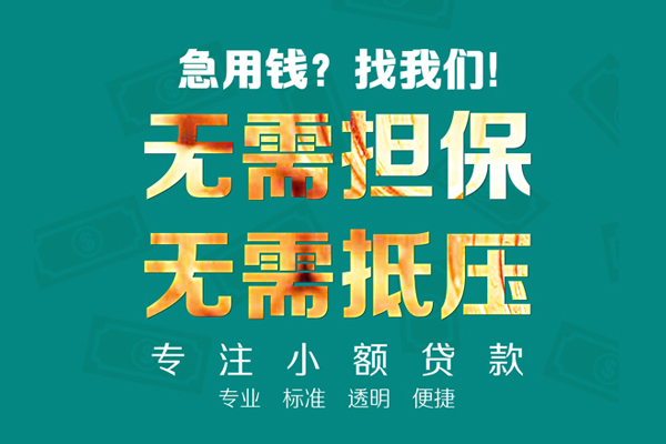 苏州民急空放私人借钱-苏州民急应急贷款-苏州民急私借贷款